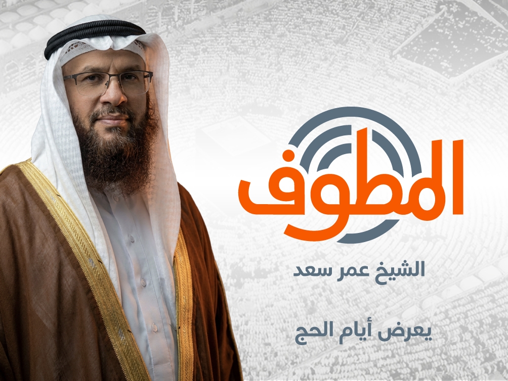 المطوف