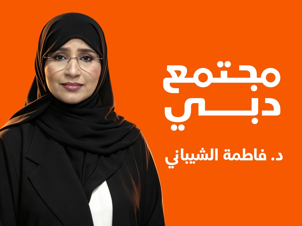 مجتمع دبي